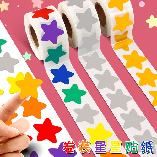 彩色五角星奖励贴儿童星星装饰贴