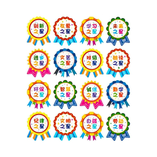 老师奖励荣誉勋章贴纸班级管理神器小学生纪律学习之星贴画幼儿园儿童自律进步劳动表扬贴智慧之星奖章奖杯贴