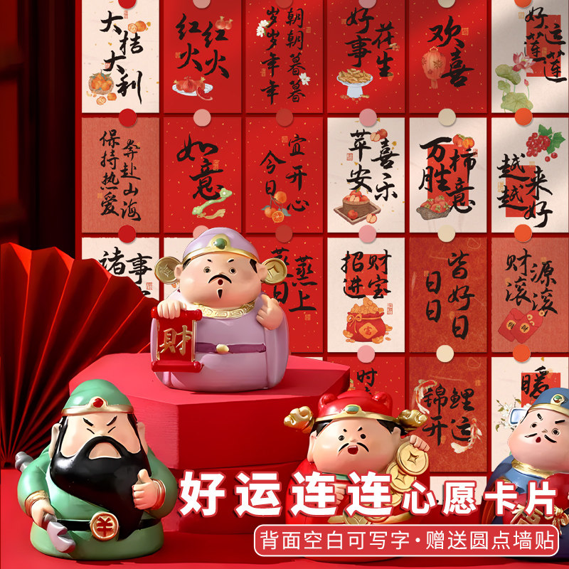 好运连连喜庆文字心愿卡片2024元旦新年氛围装饰墙面卡片贴学校教室