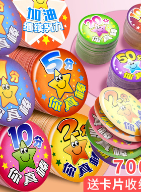 幼儿园星星积分卡奖励卡儿童表扬卡片老师用激励鼓励小学生你真棒记分学分卡加分卡分值卡小奖卡卡通可爱奖品
