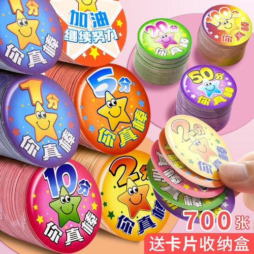 幼儿园星星积分卡奖励卡儿童表扬