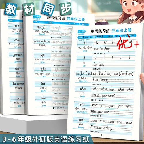 外研版英语字帖3-6年级单词默写