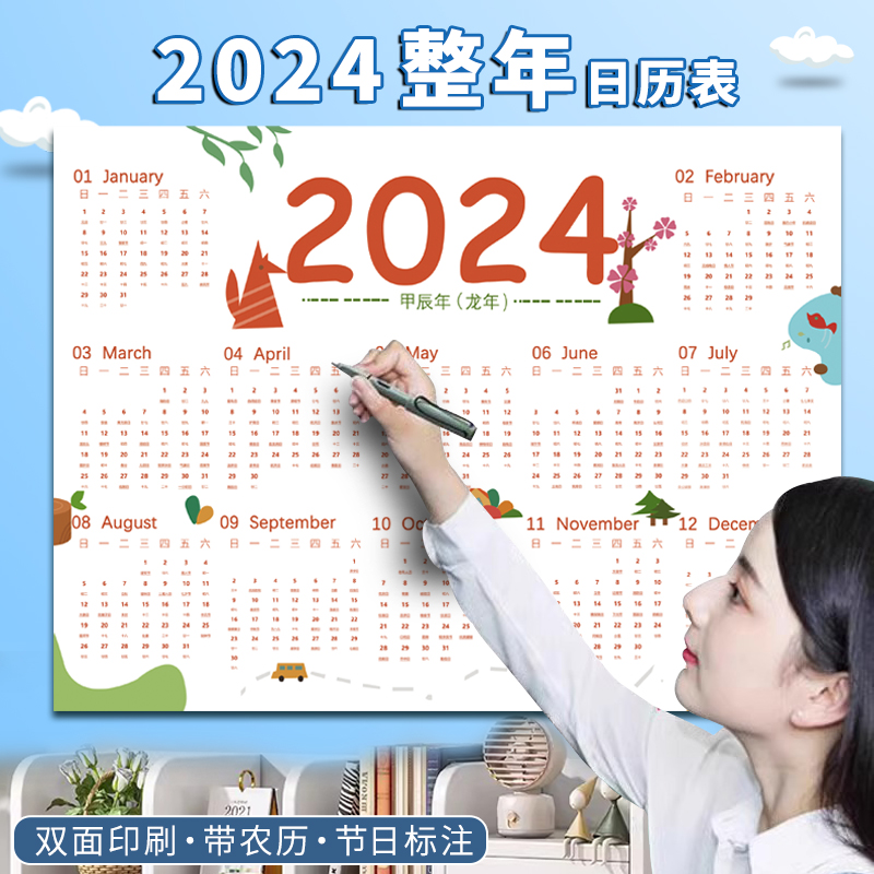 一整张日历纸台历纸2023-2024年特大号年历卡片单张日程年历表计划表桌面年历纸墙贴全年打卡365天带农历节日-封面