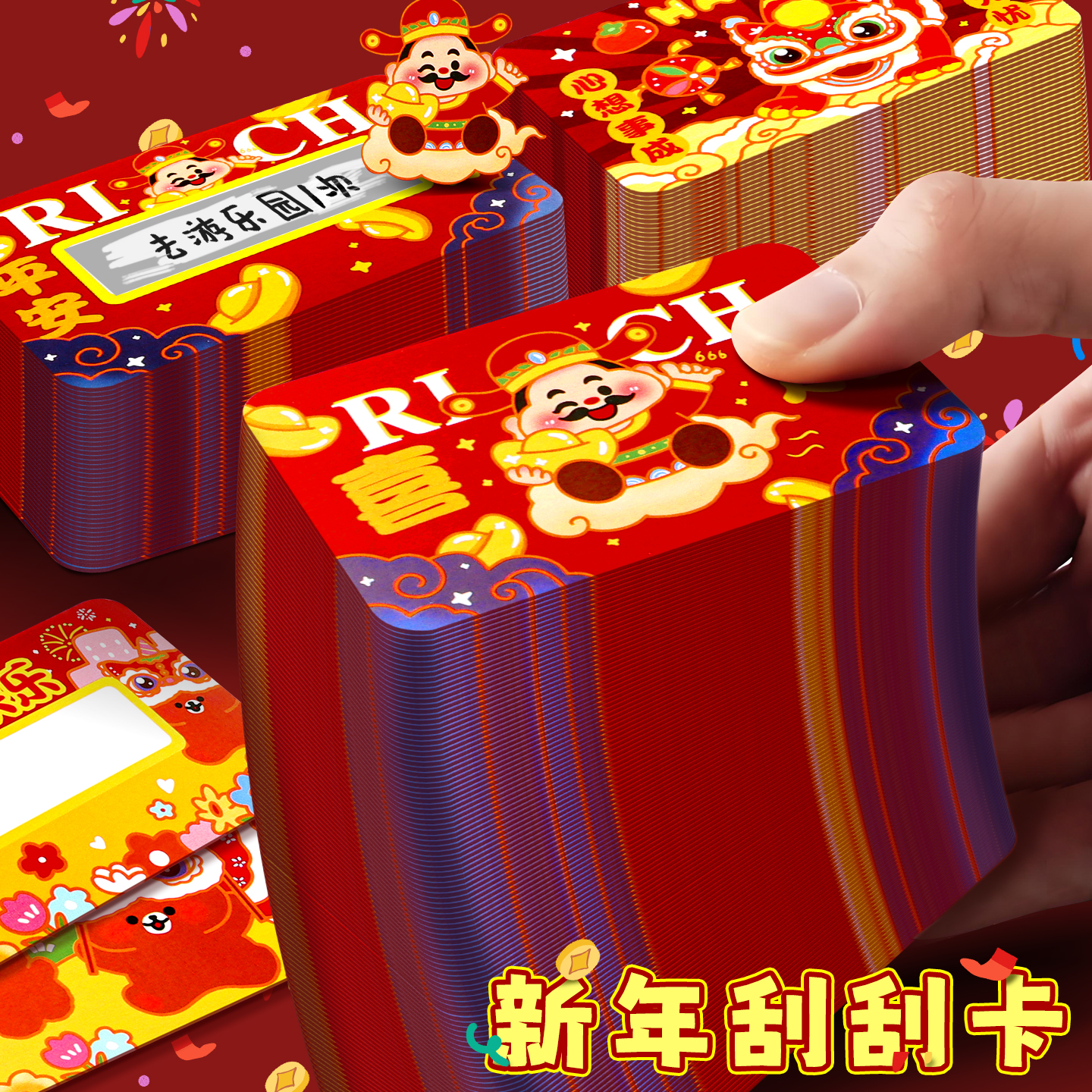 新年幸运抽奖刮刮卡一整本抽奖卡