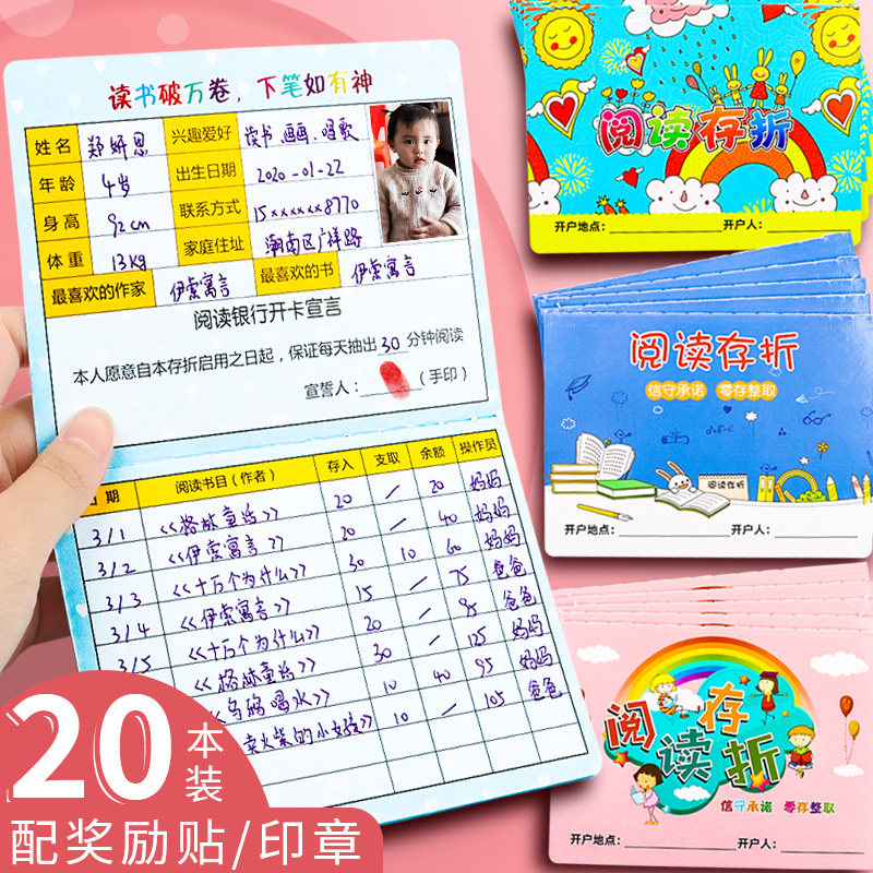 阅读存折本记录卡读书登记册儿童心愿存折学习幼儿园成长小学生用一年