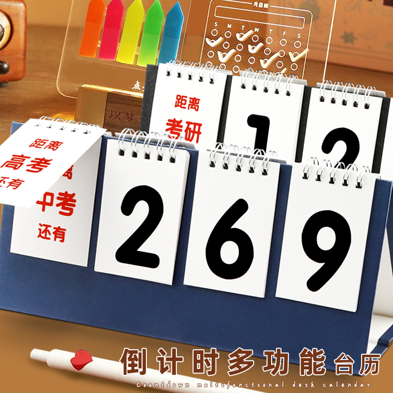 中高考倒计时提醒牌学习打卡日历