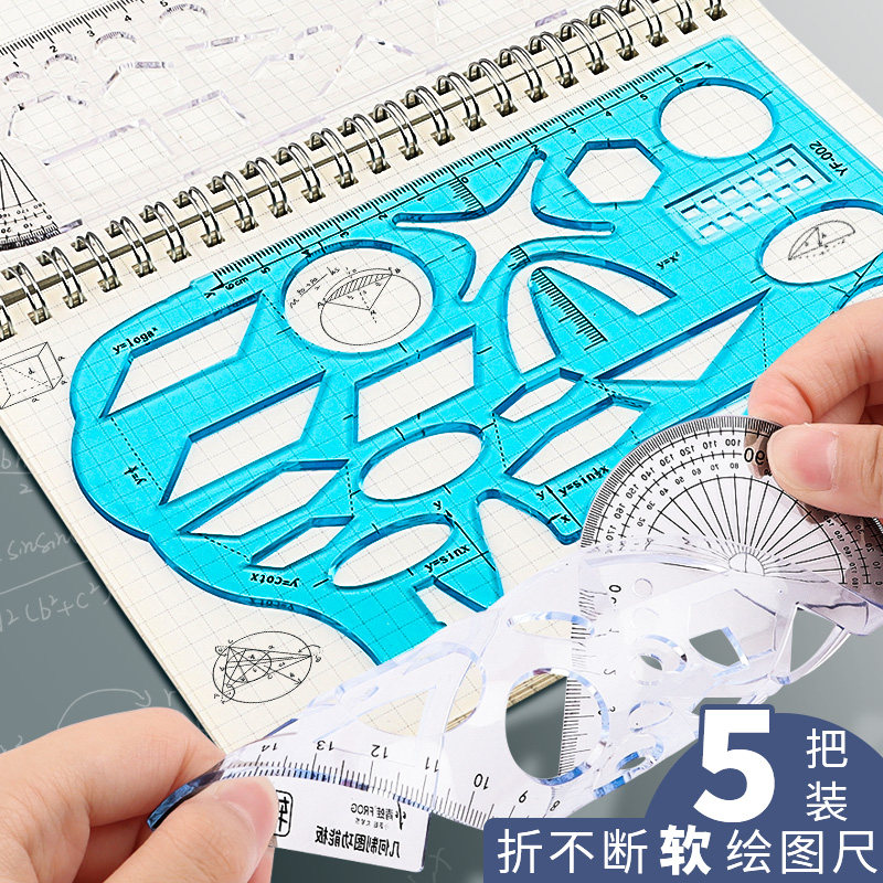 速发多功能函数几何软尺学习尺套装尺子图形初中高数学小板生画图