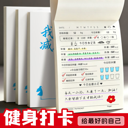 50天目标体重打卡计划本自律管理