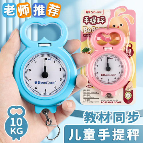 学生手提秤便携式挂钩称重量学具