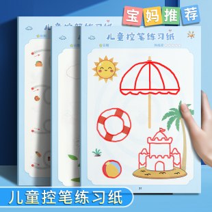 幼儿控笔训练字帖专注力早教描红本幼儿园儿童入门握笔画线条画圆曲线练字帖宝宝趣味涂色画册手部手腕控制力