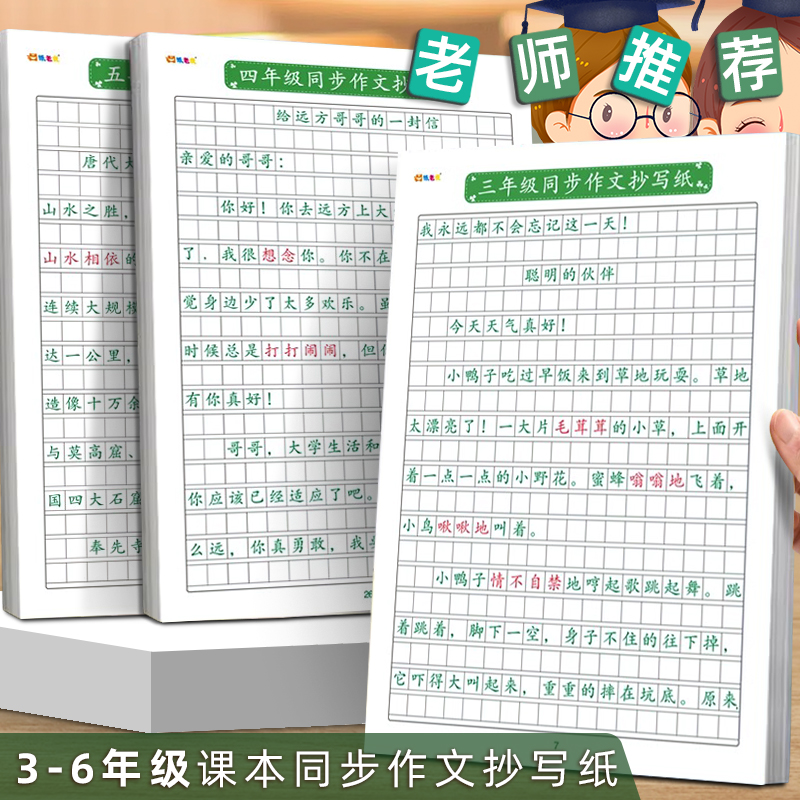 小学同步作文抄写练字帖3-6年级