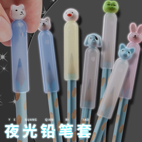 夜光铅笔套笔帽塑料笔尖保护套盖
