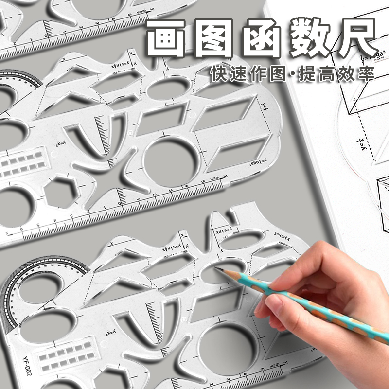 数学多功能几何绘图尺子作图神器