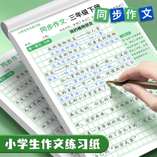 2026新版3三年级同步作文仿写练习人教版优秀作文练字帖课书本习作词句素材阅读积累写作提升专项训练456年级