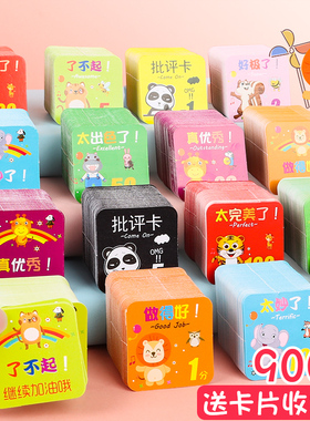幼儿园积分卡奖励卡小学儿童表扬卡片老师激励鼓励小学生记分学分卡加分卡分值卡小奖卡卡通可爱创意班级奖品