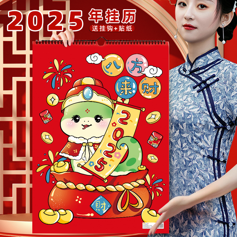 卡通可爱挂历2025年台历日历年历