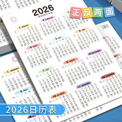 2026年日历表全年一张计划台历纸