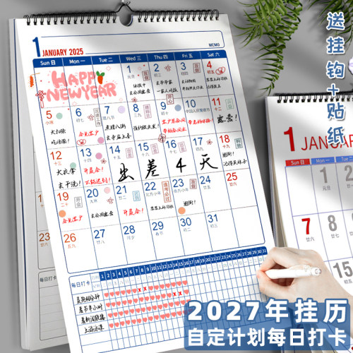 2027年大字挂历挂式台历月历挂墙