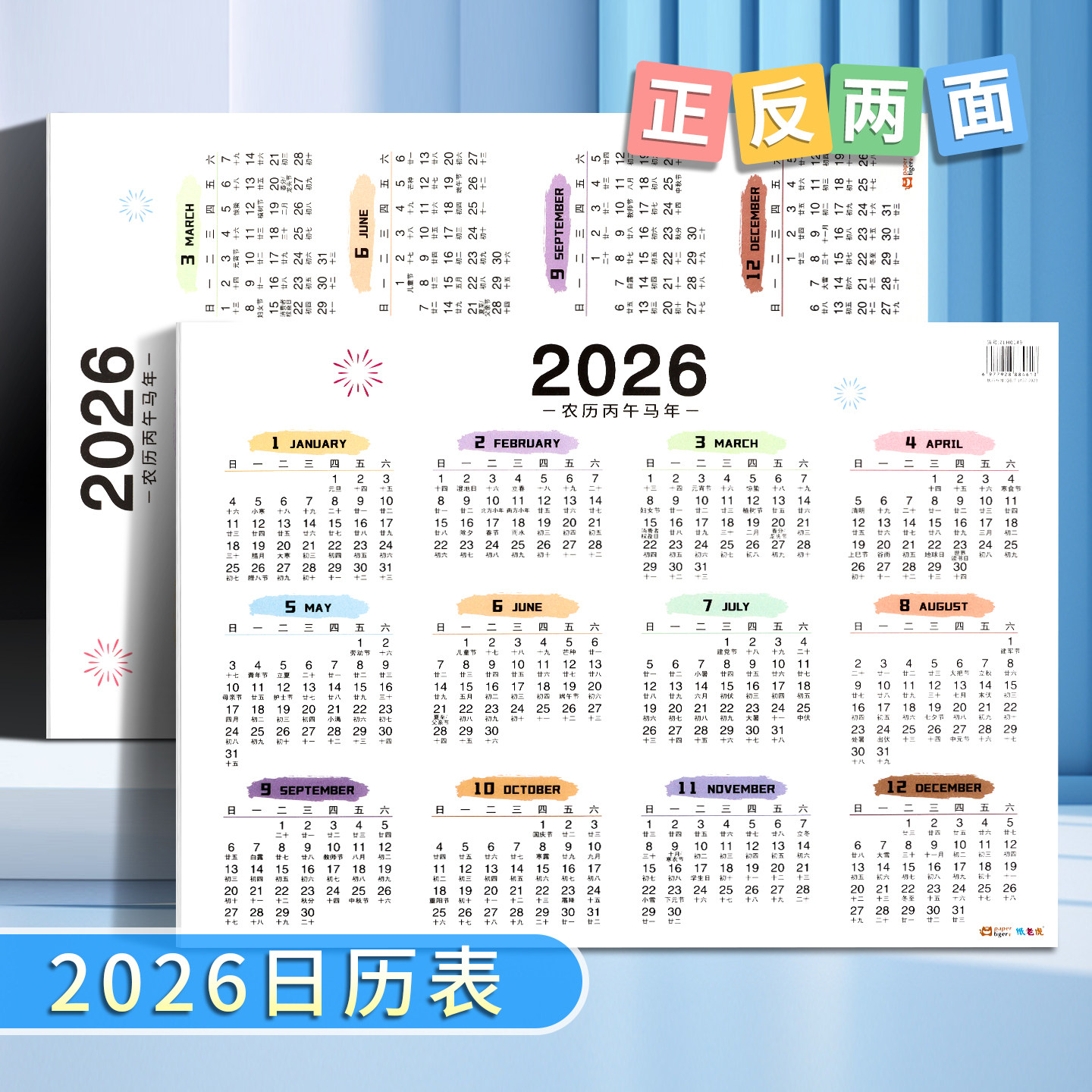 365天全年一整张日历纸桌面学习工作挂历卡纸2025-2026年