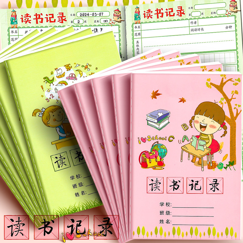 速发小学生读 儿童阅读卡一年级创意手绘二三年级读抄登记阅小学