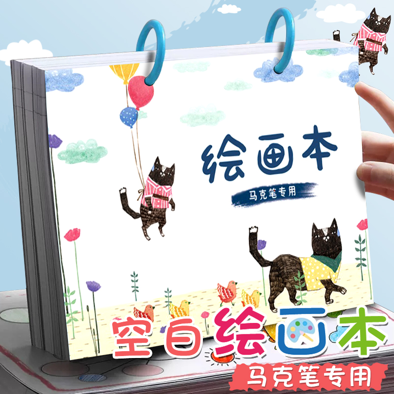 a4马克笔专用绘画本不透色画画纸