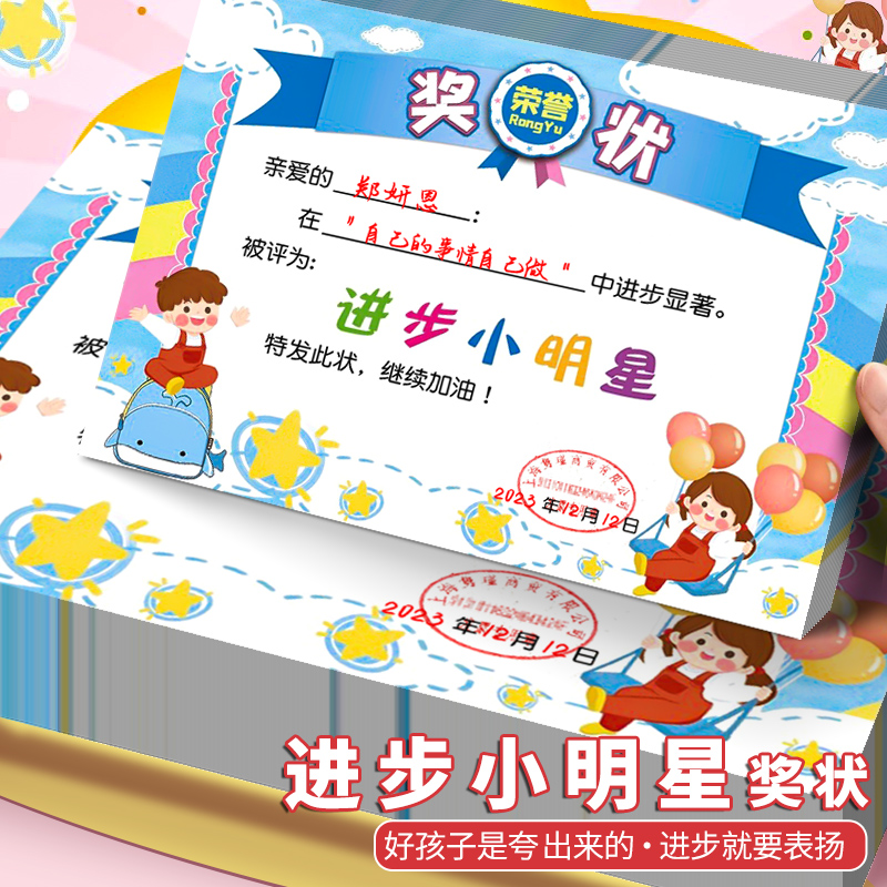 进步小明星奖状纸家校联系报喜单