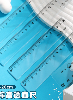 耐摔耐用高透ps直尺15/20cm透明波浪尺带波浪线尺子刻度清晰大数字格尺简约耐磨塑料尺学生开学文具学习用品