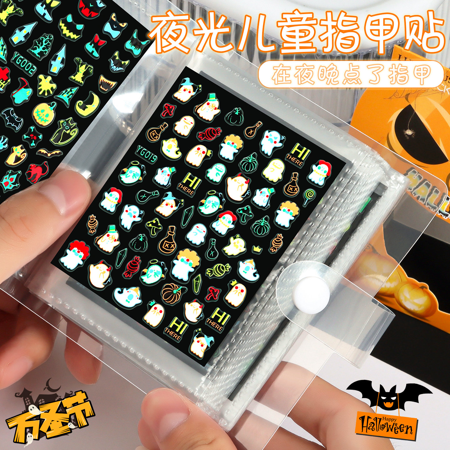 万圣节夜光迷你小鼻嘎贴纸本3d