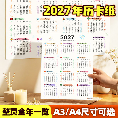 双面可用2027桌面简约日历表加厚