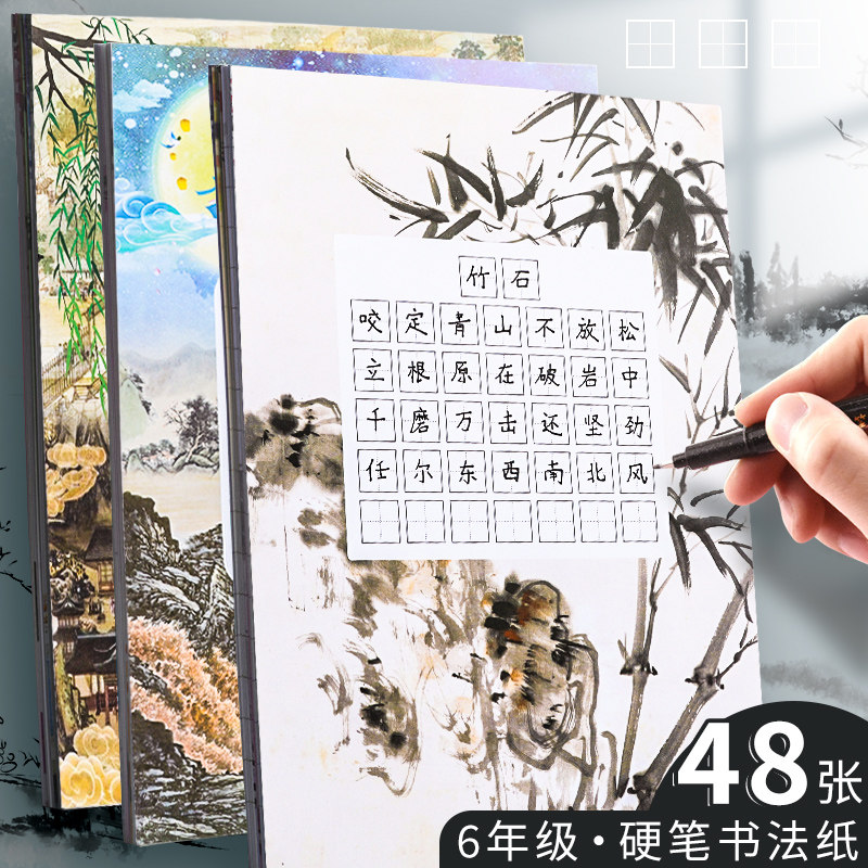 速发小学生六年级同步古米字格国笔作品纸中硬风钢笔纸展示纸字字