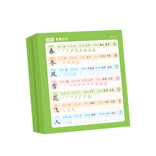 小学生字预习卡语文人教版同步生字预习纸四五六二三一年级上册下册自粘预习贴课前生字拼音笔画组词练习卡片