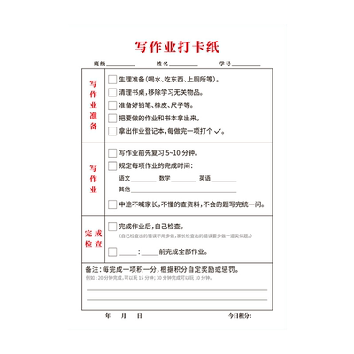 儿童写作业打卡表每日学习计划本