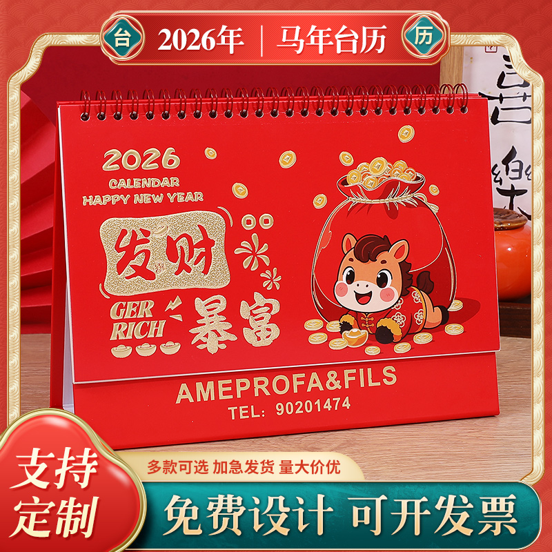 2026年台历定制烫金LOGO