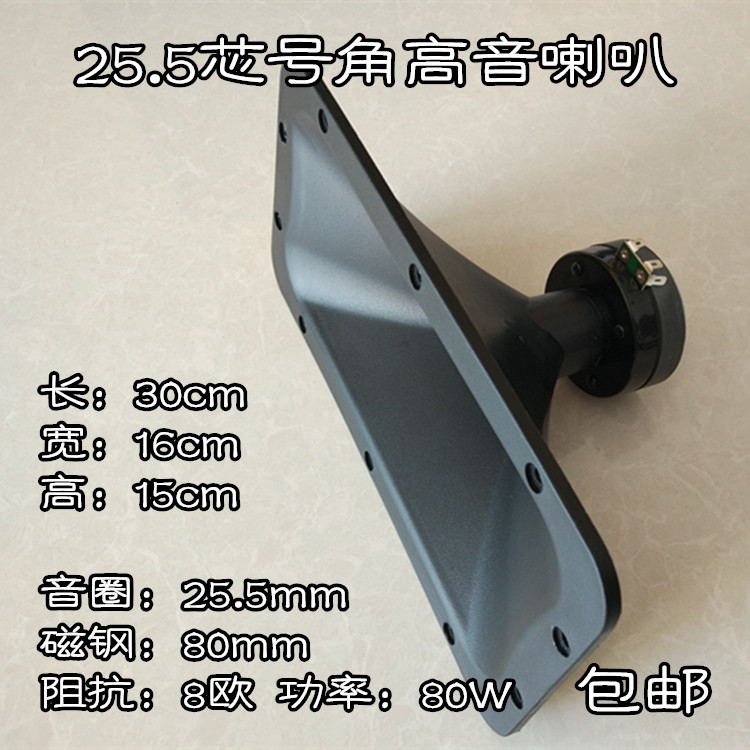 包邮30*16cm25.5芯80磁8欧80W长方形舞台KTV音箱专用号角高音喇叭|ruв категории Цифровые аксессуары, рынок электронных компонентов, электронный элемент, электроакустическая устройство/громкоговоритель - от Buy2taobao.com для оказания профессиональной услуги покупки агента Taobao