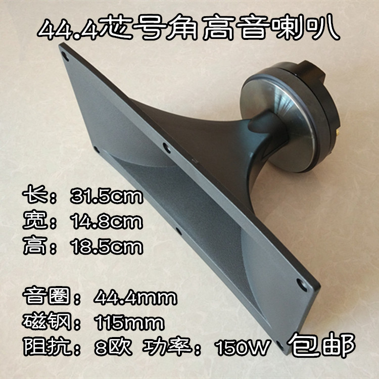 31.5*14.8cm44.4 Core 115 Magnetic 8 Europe 150W Rectangular stage KTV Horn Tweeterin the 3C Digital Accessories, Electronic components market , Electronic component , Electro-acoustic devices/Speaker  category - from Buy2taobao.com to provide professional Taobao agent buy service