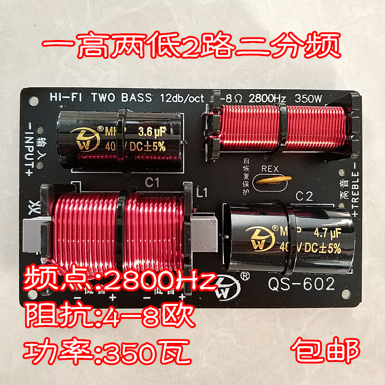 包邮 QS-602 高保真音箱一高两低2路二分频器4-8欧350W频点2800Hz|ruв категории видео электрических приборов, видео бытовой арматура, HIFI звук арматура, делитель частоты - от Buy2taobao.com для оказания профессиональной услуги покупки агента Taobao