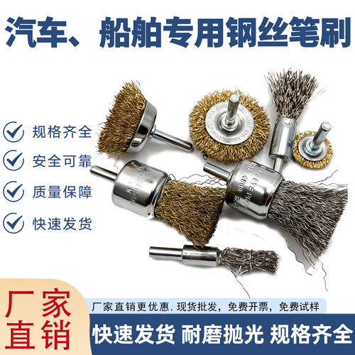 钢丝笔刷电磨刷打磨头铜丝笔刷除锈抛光打磨工具带柄钢丝刷子丝轮