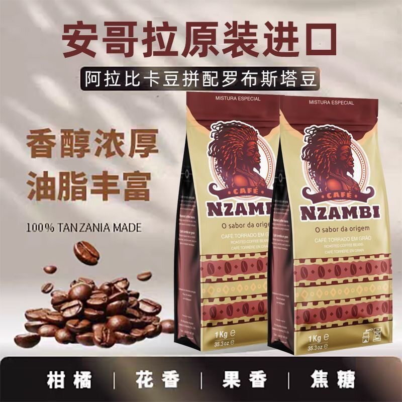 安哥拉原装进口咖啡豆1kg意式拼配阿拉比卡豆中深烘焙咖啡豆磨粉