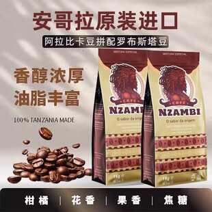 安哥拉原装 拼配阿拉比卡豆中深烘焙咖啡豆磨粉 进口咖啡豆1kg意式