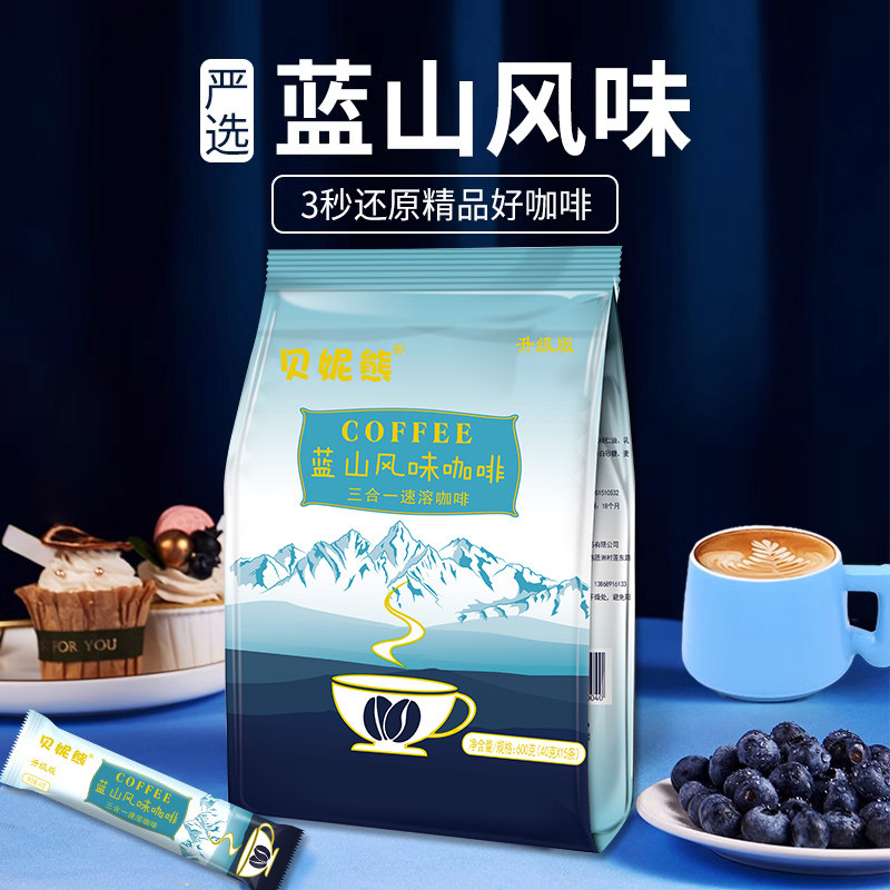 蓝山风味速溶咖啡特浓三合一咖啡粉学生提神防困40克/条*15杯袋装