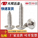 304不锈钢大扁头自攻螺丝十字蘑菇头自攻钉伞头木螺钉M3M4M5M6mm