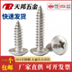 304不锈钢大扁头自攻螺丝十字蘑菇头自攻钉伞头木螺钉M3M4M5M6mm
