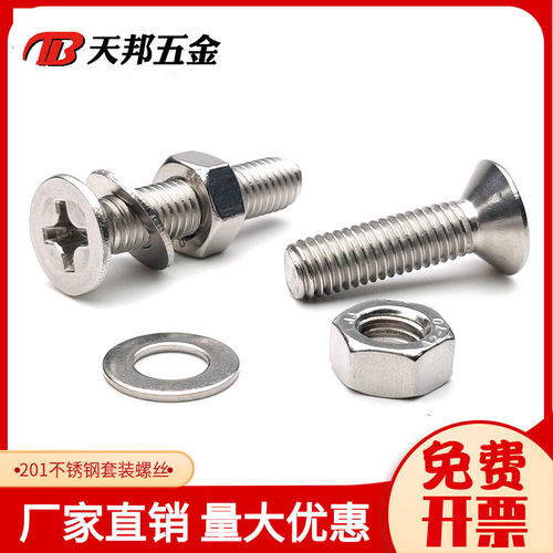 不锈钢平头螺丝螺母套装大全