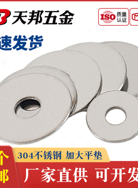 304 不锈钢C级特大平垫 加大加厚垫圈M5M6M8M10M12M14M16M20mm