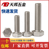 316L不锈钢外六角螺栓 外六角螺丝螺母大全M6M8M10M12M16M20mm