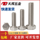 316L不锈钢外六角螺栓 外六角螺丝螺母大全M6M8M10M12M16M20mm