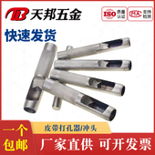 皮带打孔器皮革冲皮带冲手工圆形钻头冲头打孔器工具皮鞋 小型打眼