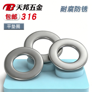 正宗316不锈钢平垫圈 平垫片M3M4M5M6M8M10M12M14M16M20M24M30