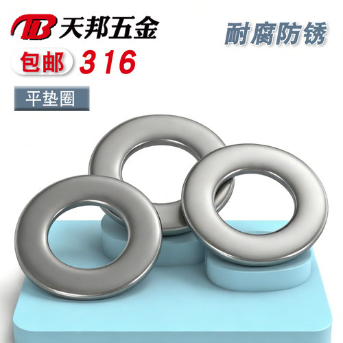 316不锈钢垫圈平垫片介子