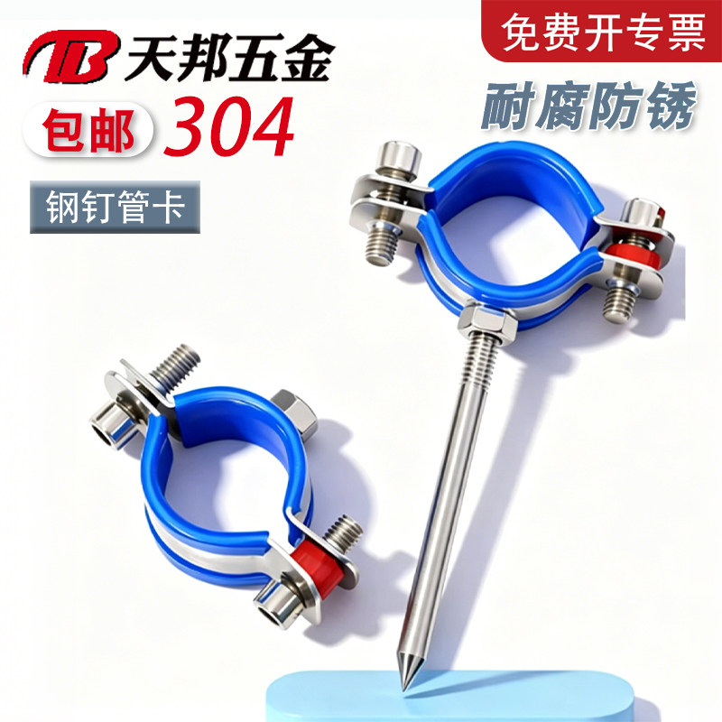 【免费开专票】304吊卡钢钉管卡